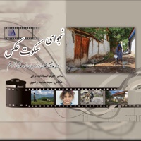 نجوای سکوت